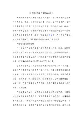 评课的关注点要落在哪儿