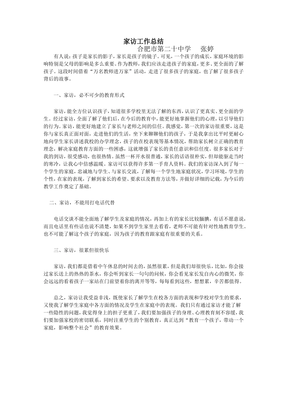 家访工作总结_第1页