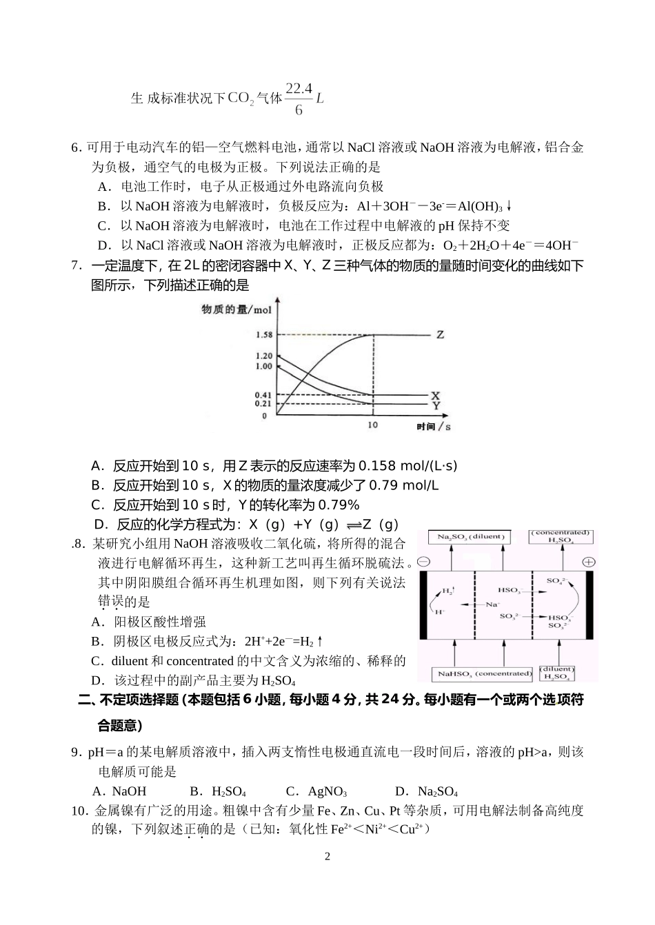 高二化学第二次月考试题_第2页