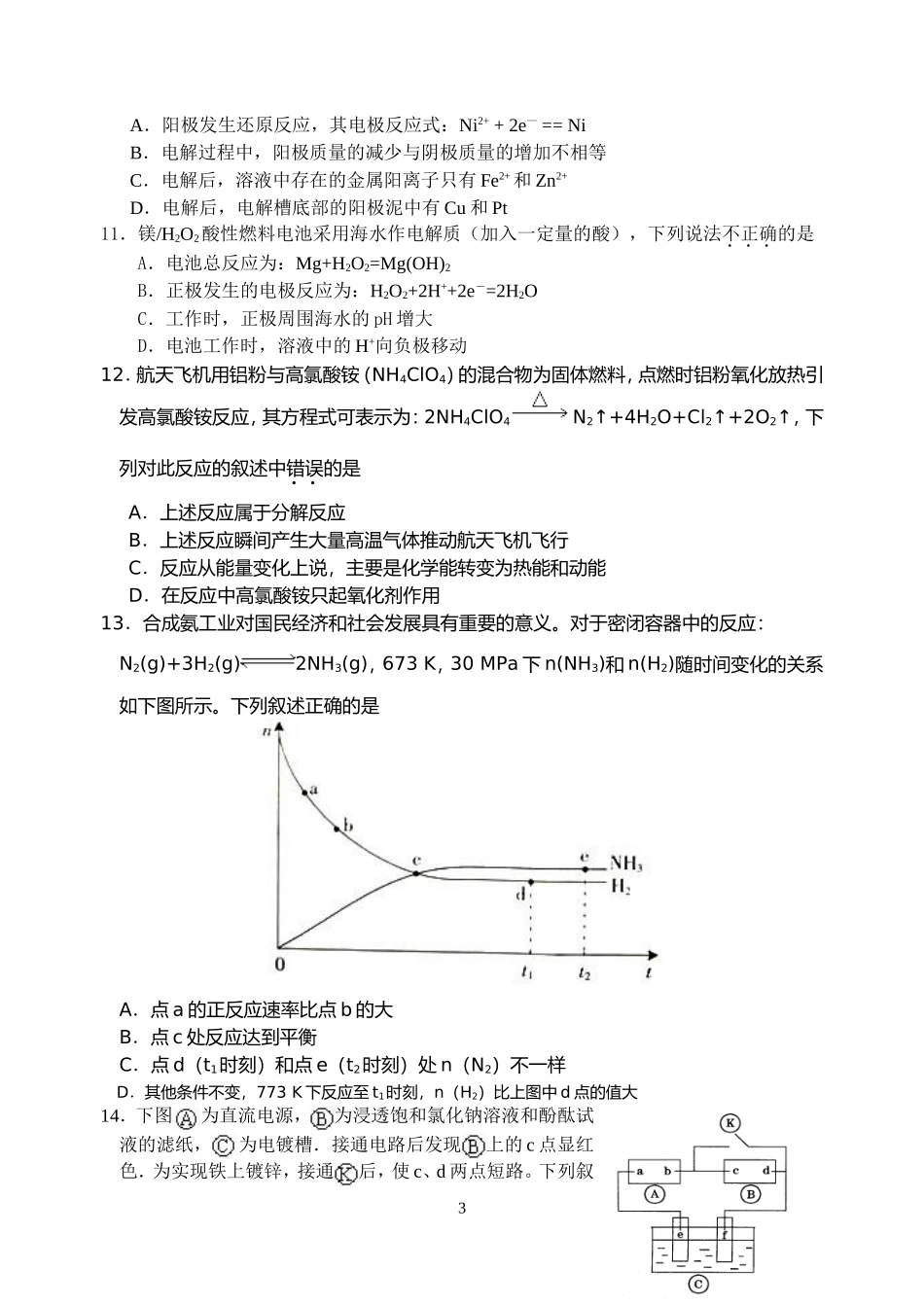 高二化学第二次月考试题_第3页