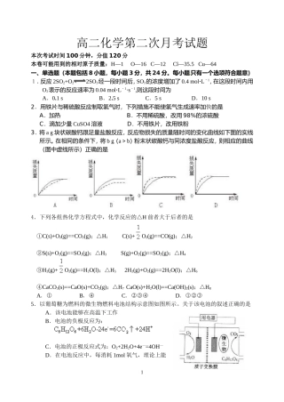 高二化学第二次月考试题