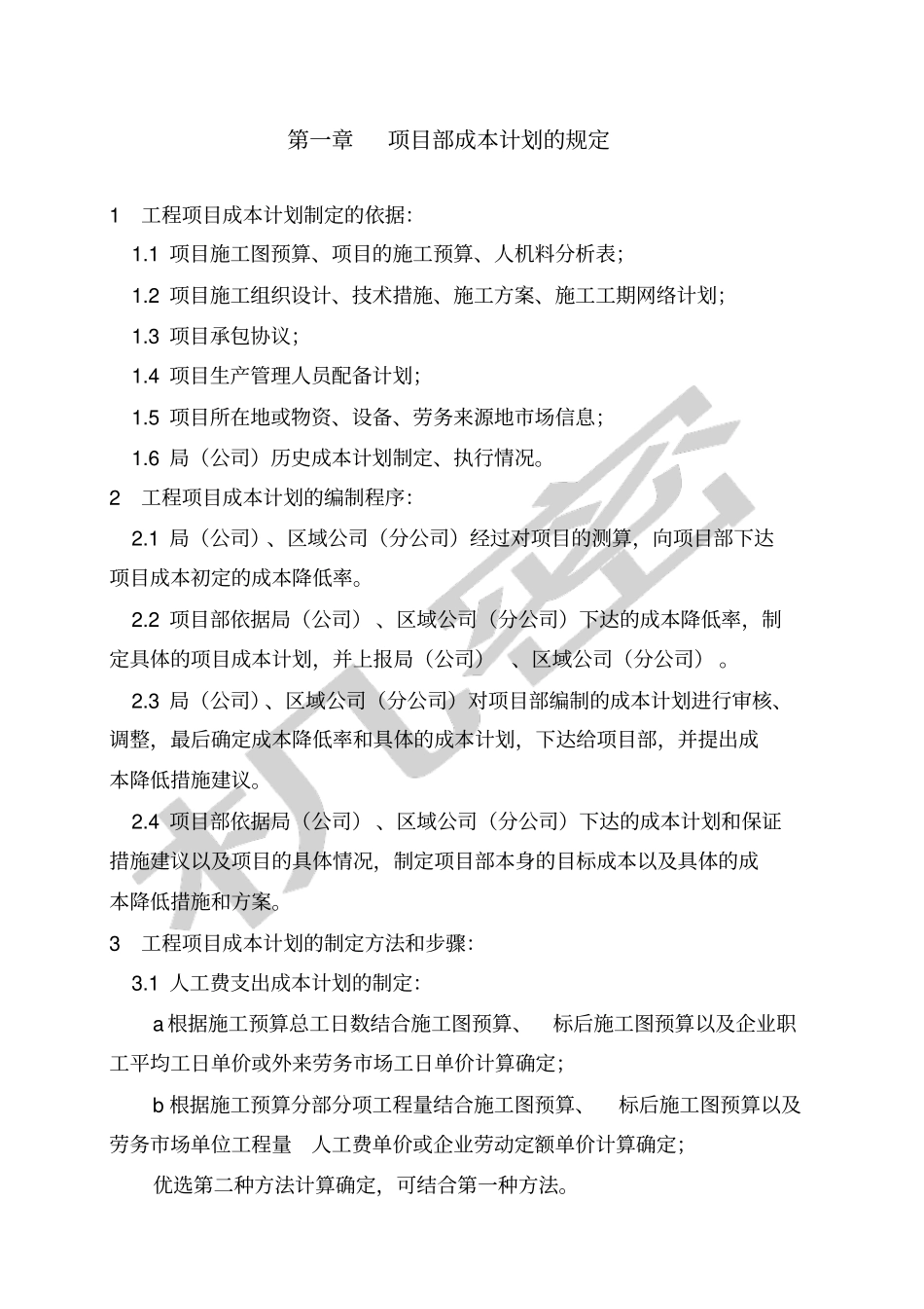 中建公司项目部成本管理细则_第2页