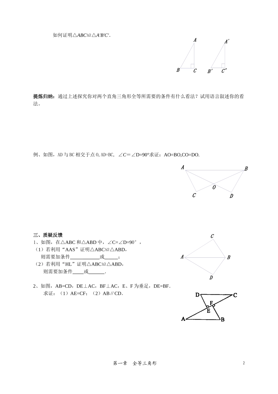课时10、探索三角形全等的条件（8）_第2页