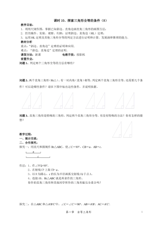 课时10、探索三角形全等的条件（8）