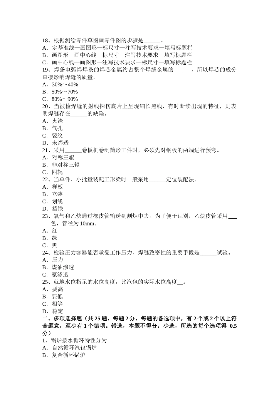 2015年天津高级锅炉设备装配工考试试题_第3页