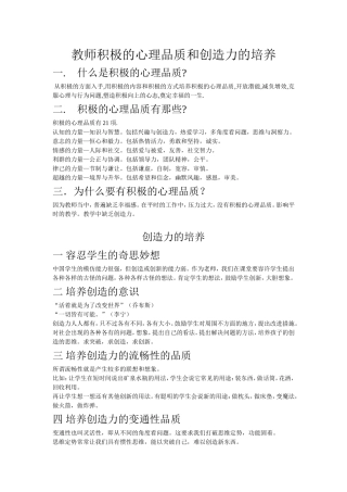 教师积极的心理品质和创造力的培养