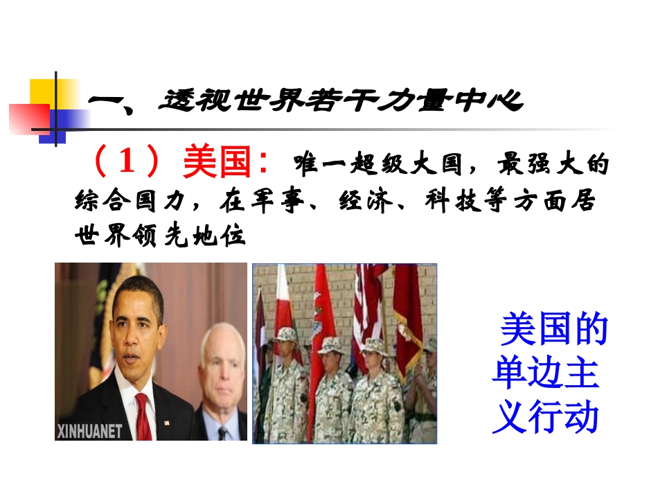 世界多极化不可逆转_第2页