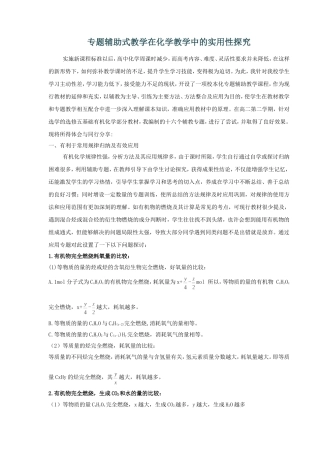 专题辅助式教学在化学教学中的实用性