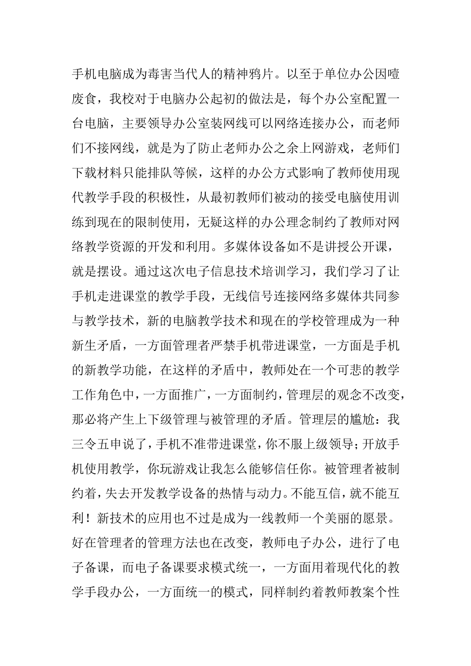 改变信息技术观念，有效的利用信息技术参与教学策略_第2页