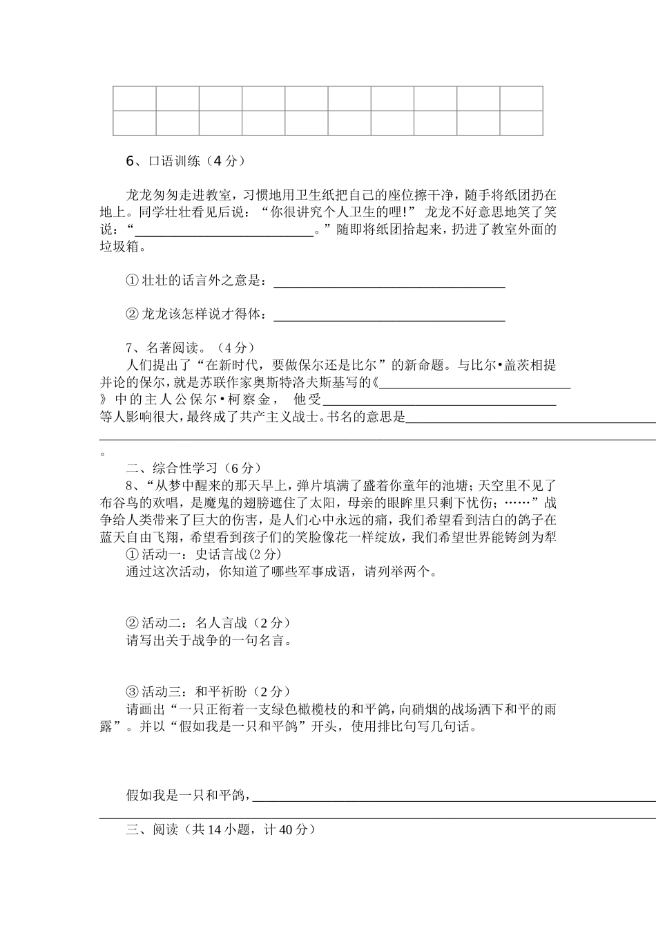 八年级语文模拟试题_第2页