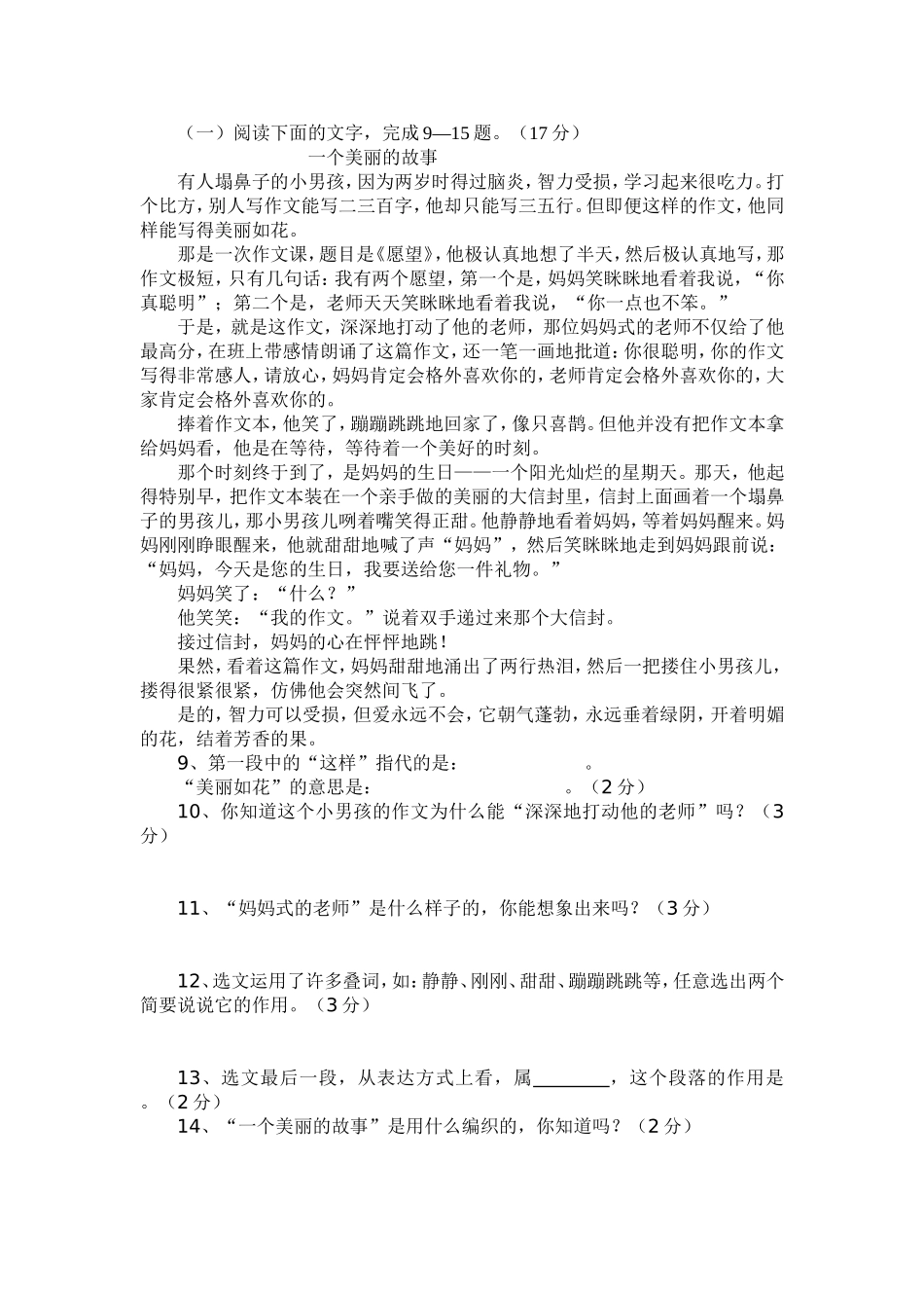 八年级语文模拟试题_第3页