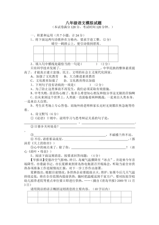 八年级语文模拟试题