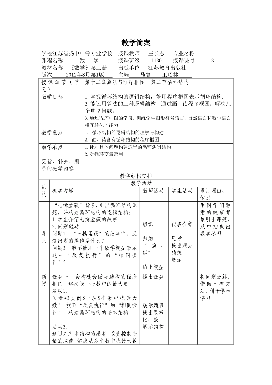 教学简案循环结构_第1页