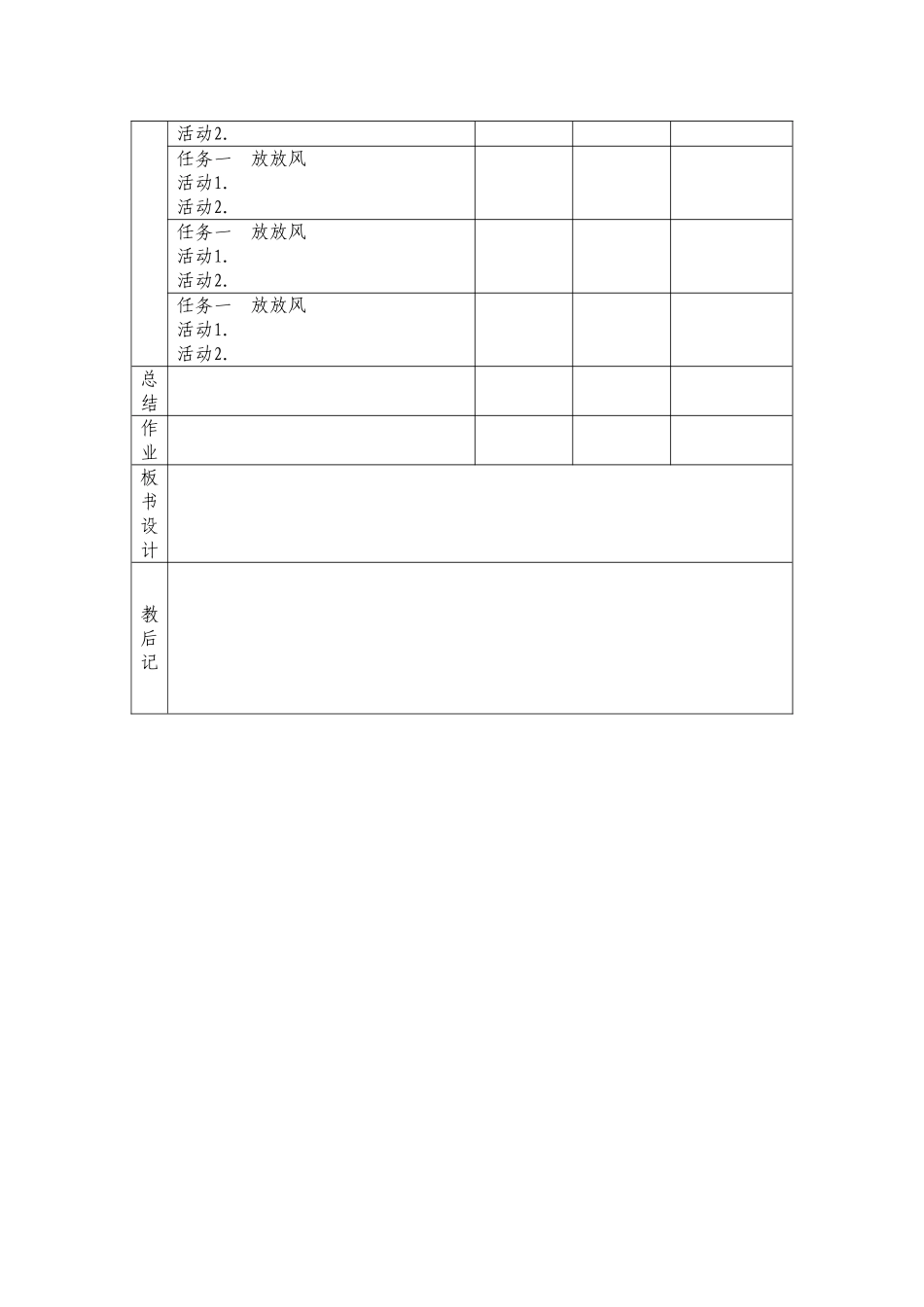 教学简案循环结构_第3页