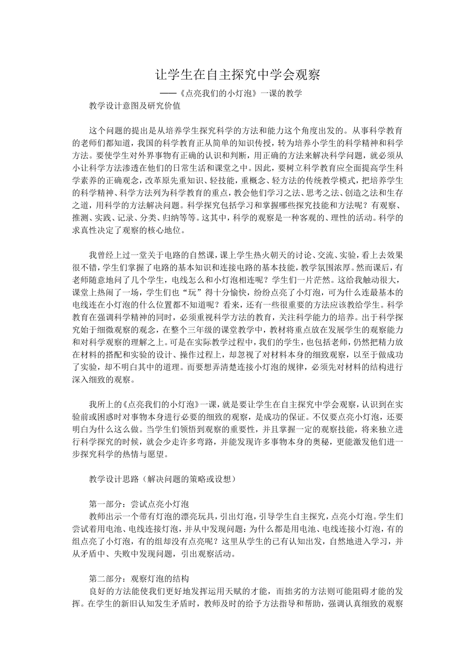 让学生在自主探究中学会观察_第1页