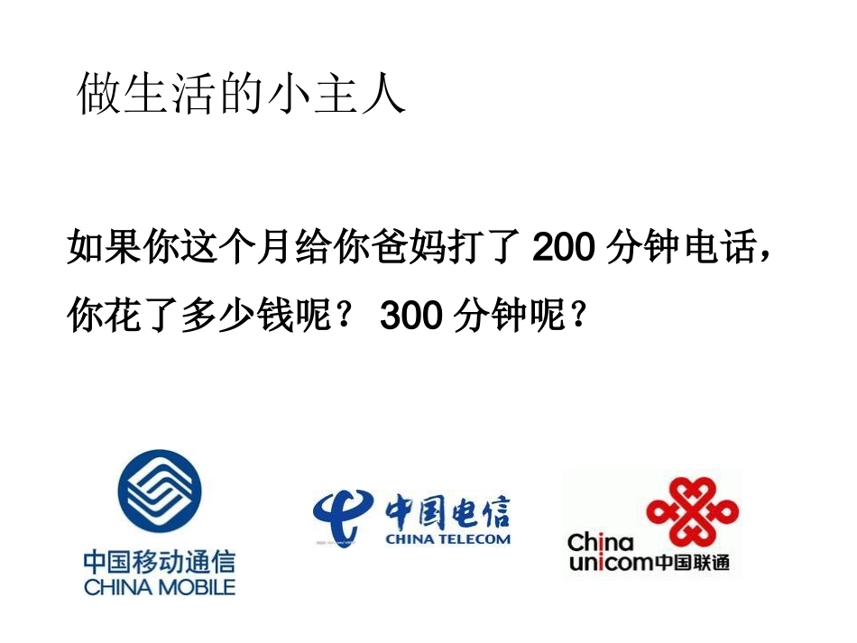 电话计费课件_第2页