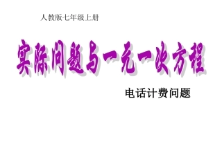 电话计费课件
