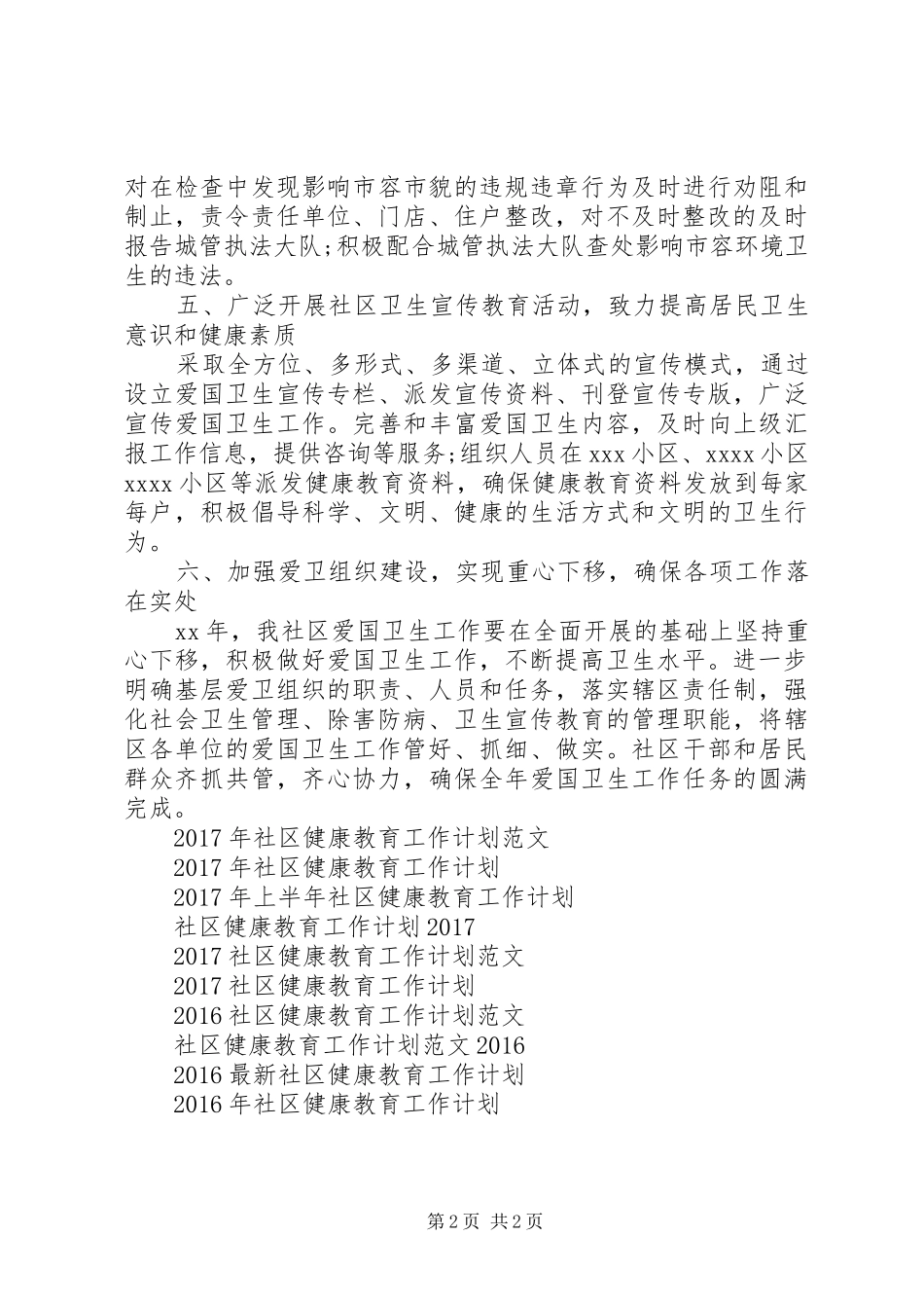 XX年社区健康教育工作计划_第2页