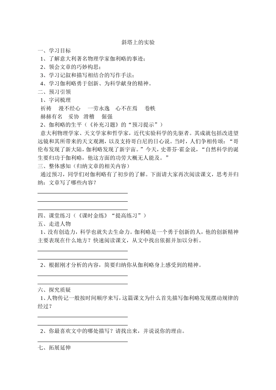 斜塔上的实验学案_第1页