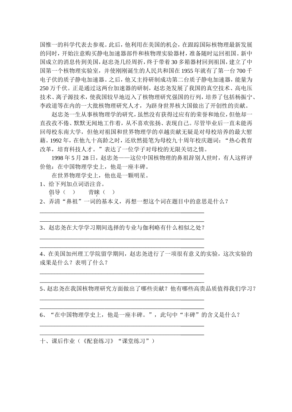 斜塔上的实验学案_第3页