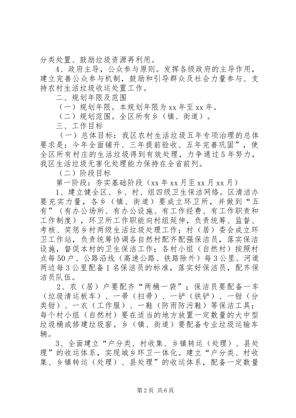 农村生活垃圾专项治理计划_第2页