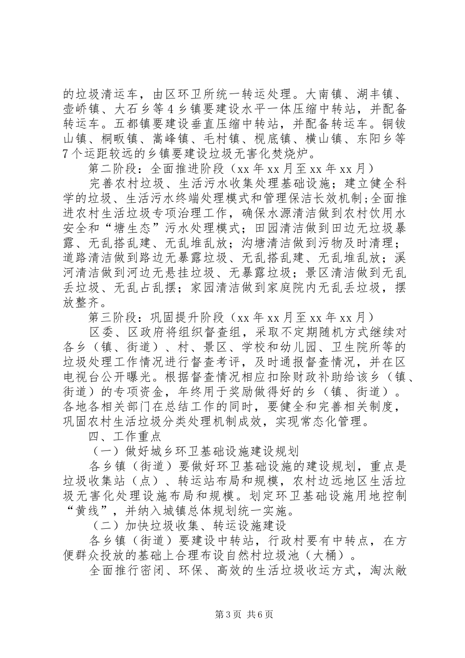 农村生活垃圾专项治理计划_第3页