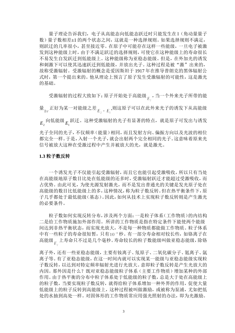 物理业余小论文_第3页