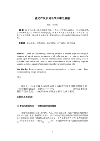 物理业余小论文