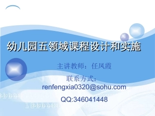 五领域活动设计（ren）