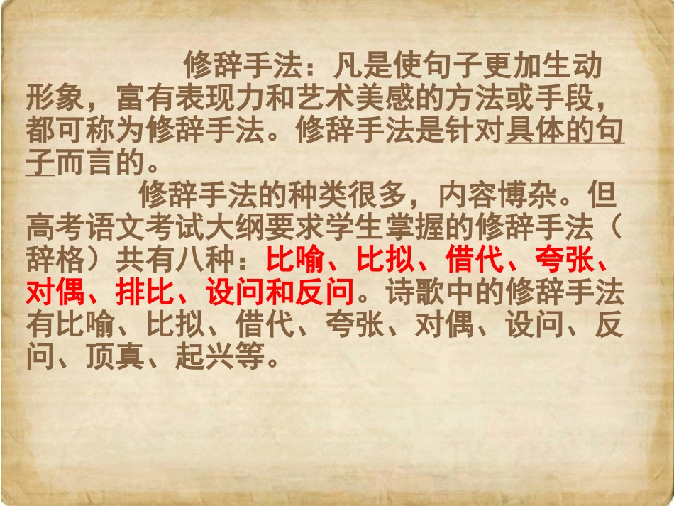 表现手法、修辞手法、表达方式的区分_第3页