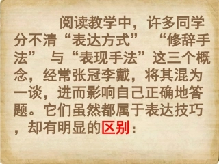 表现手法、修辞手法、表达方式的区分