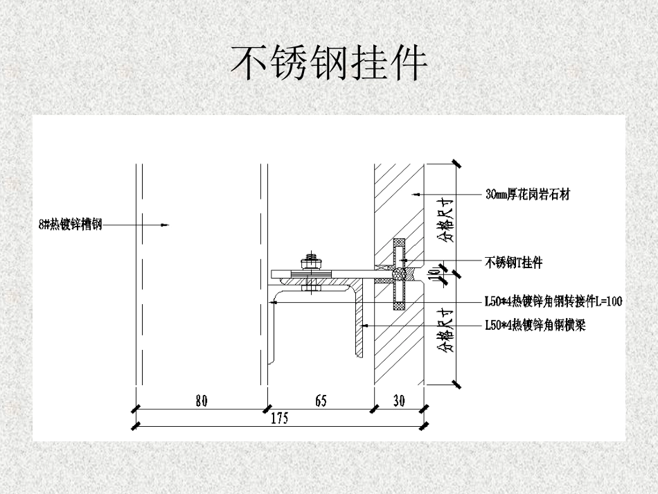石材幕墙干挂做法_第2页