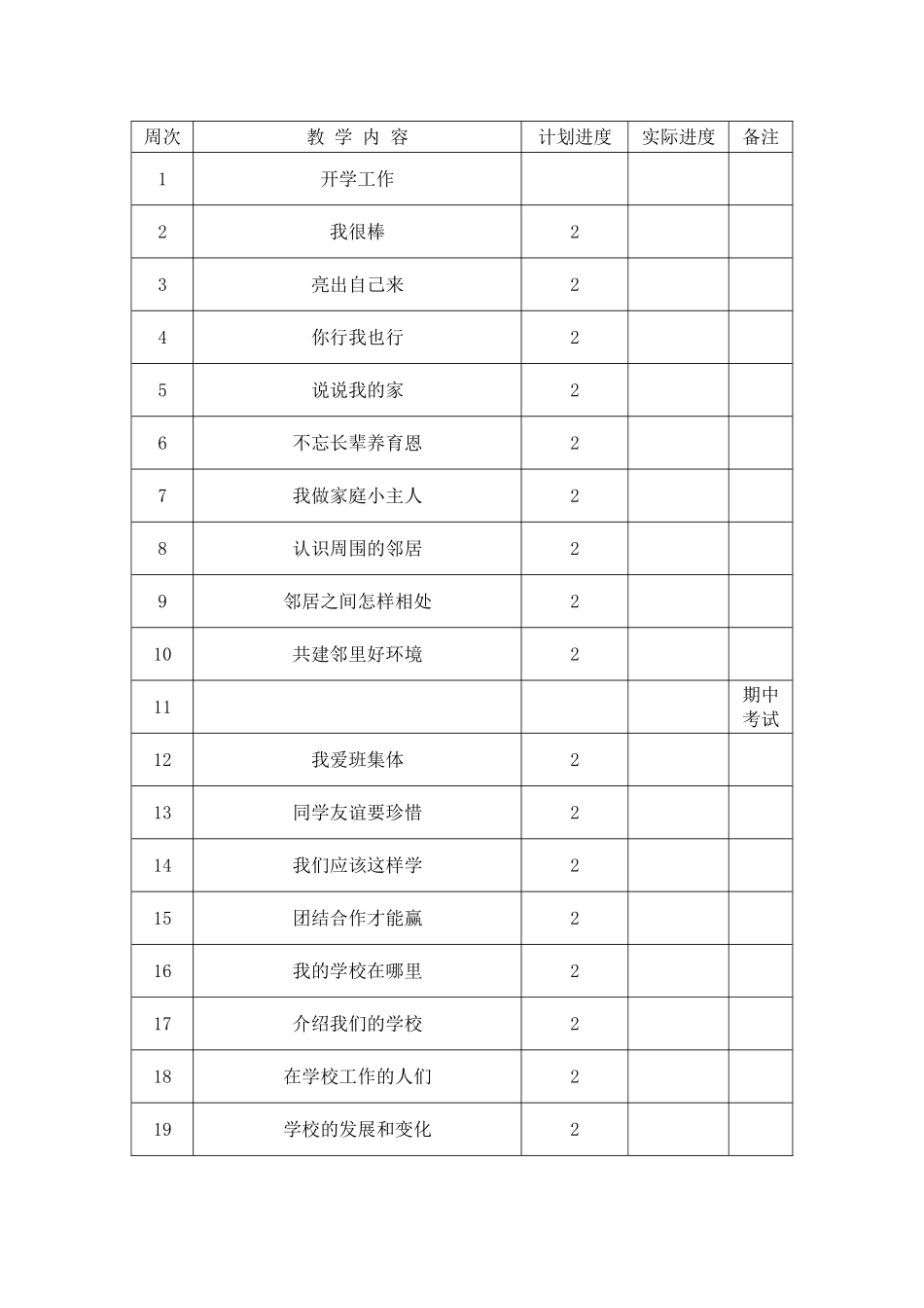 三年级道德与法治教学计划_第2页