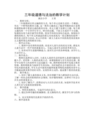 三年级道德与法治教学计划
