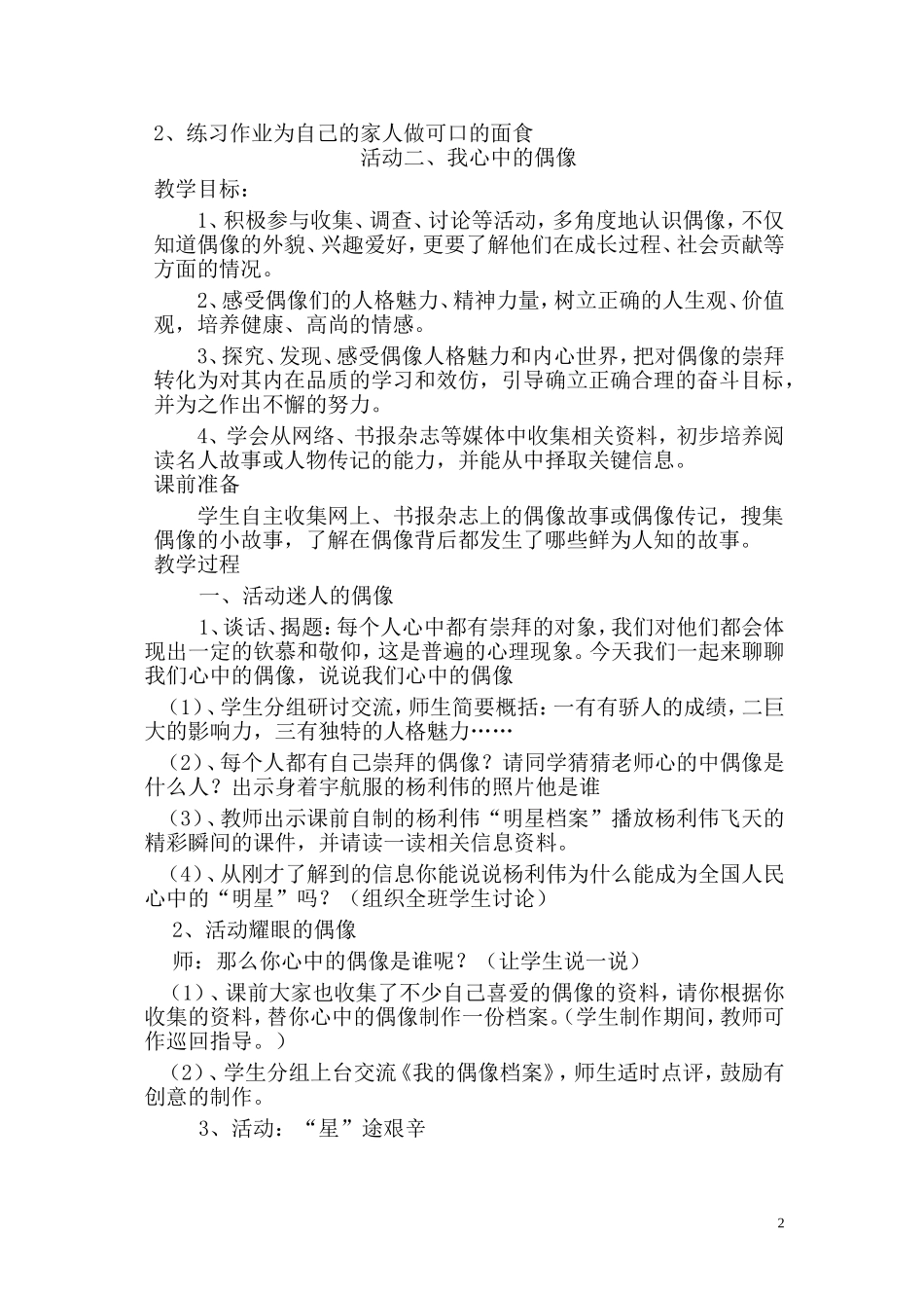 三秦出版社六年级上册《综合实践》教案_第2页