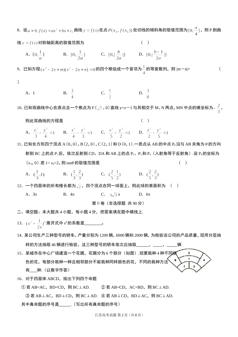 江苏高考真题_第2页