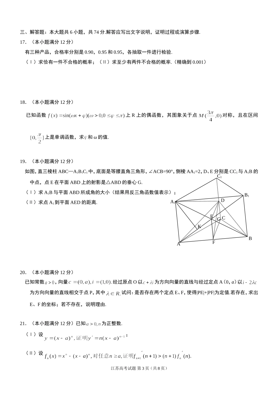 江苏高考真题_第3页