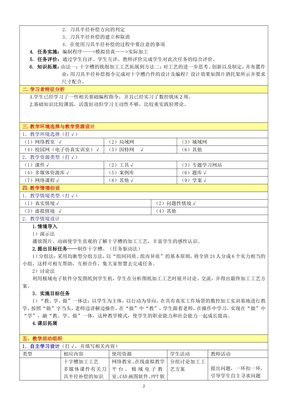 十字槽加工教学设计_第2页