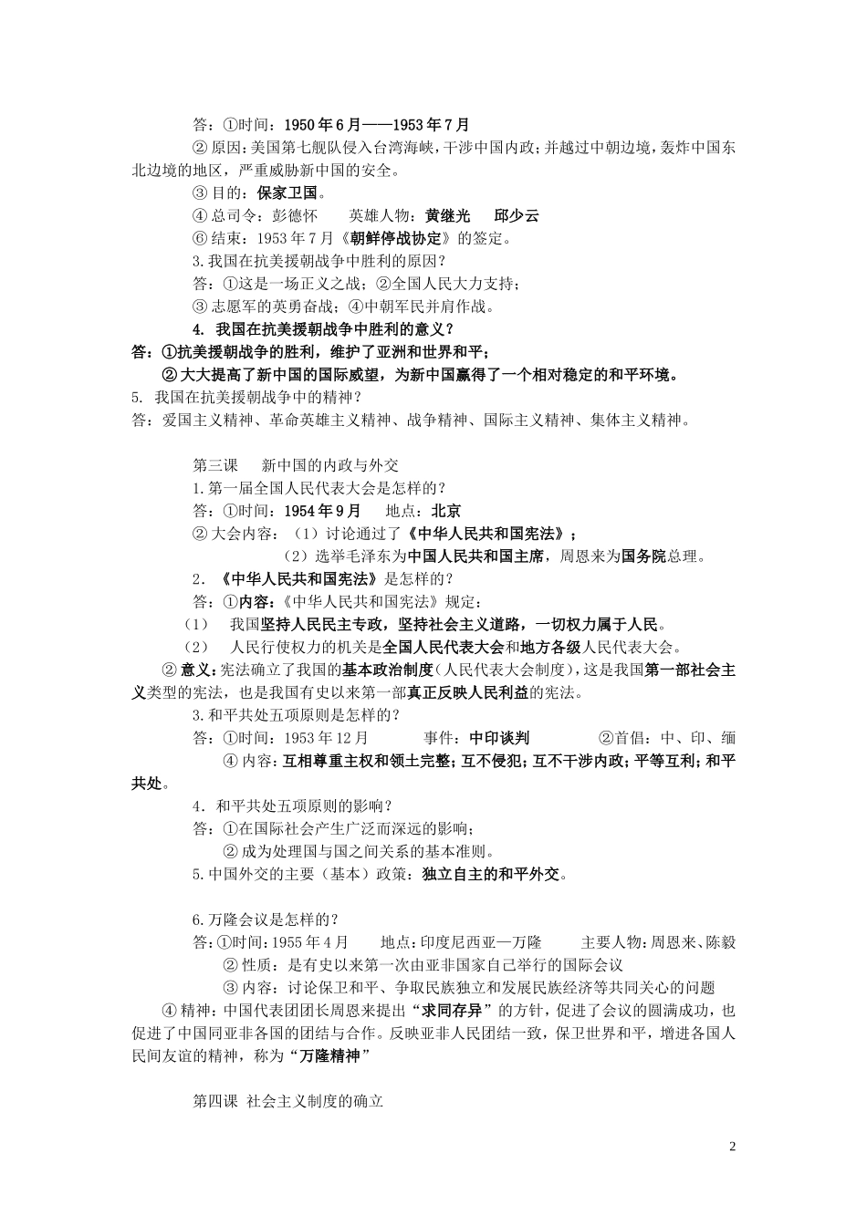 八年级历史下册全一册复习提纲北师大版_第2页