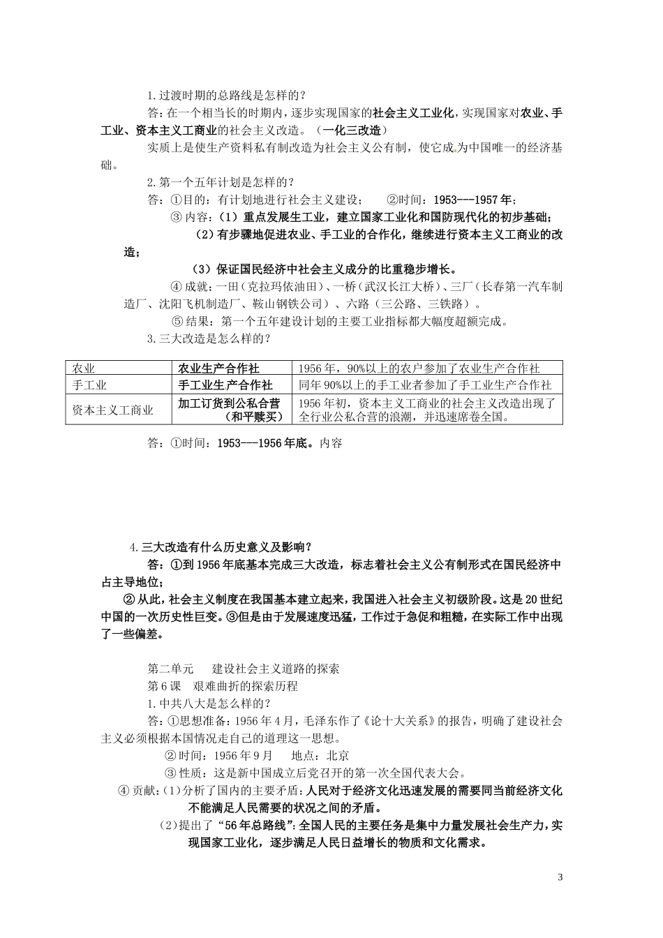 八年级历史下册全一册复习提纲北师大版_第3页