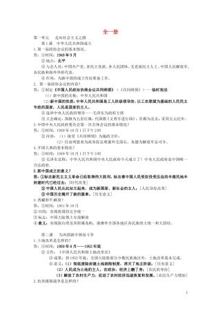 八年级历史下册全一册复习提纲北师大版