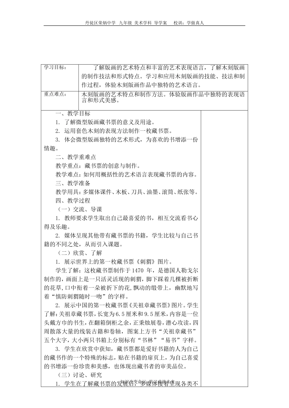 九上美术第二课教学案_第2页