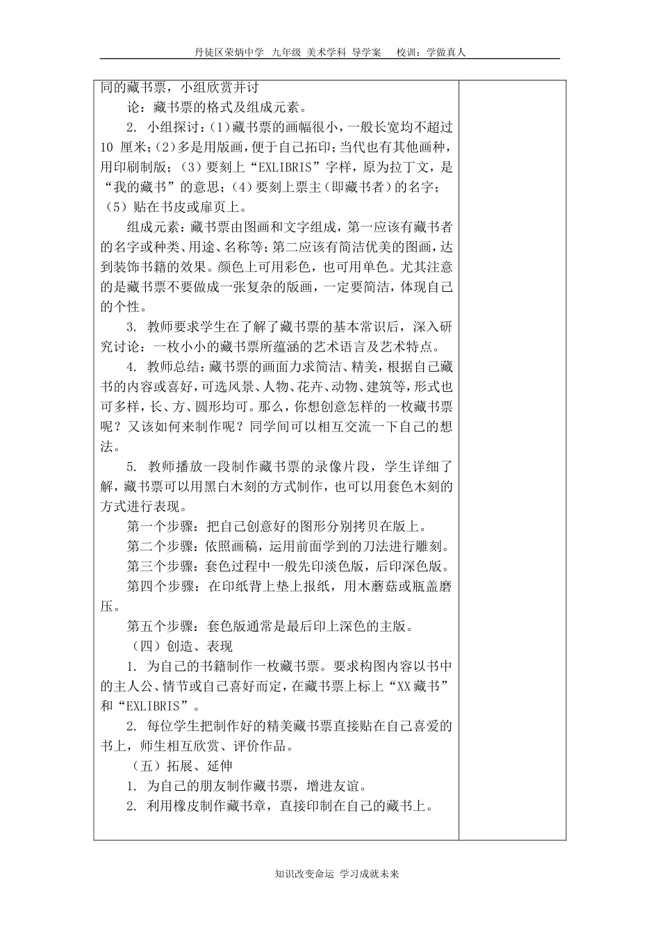 九上美术第二课教学案_第3页