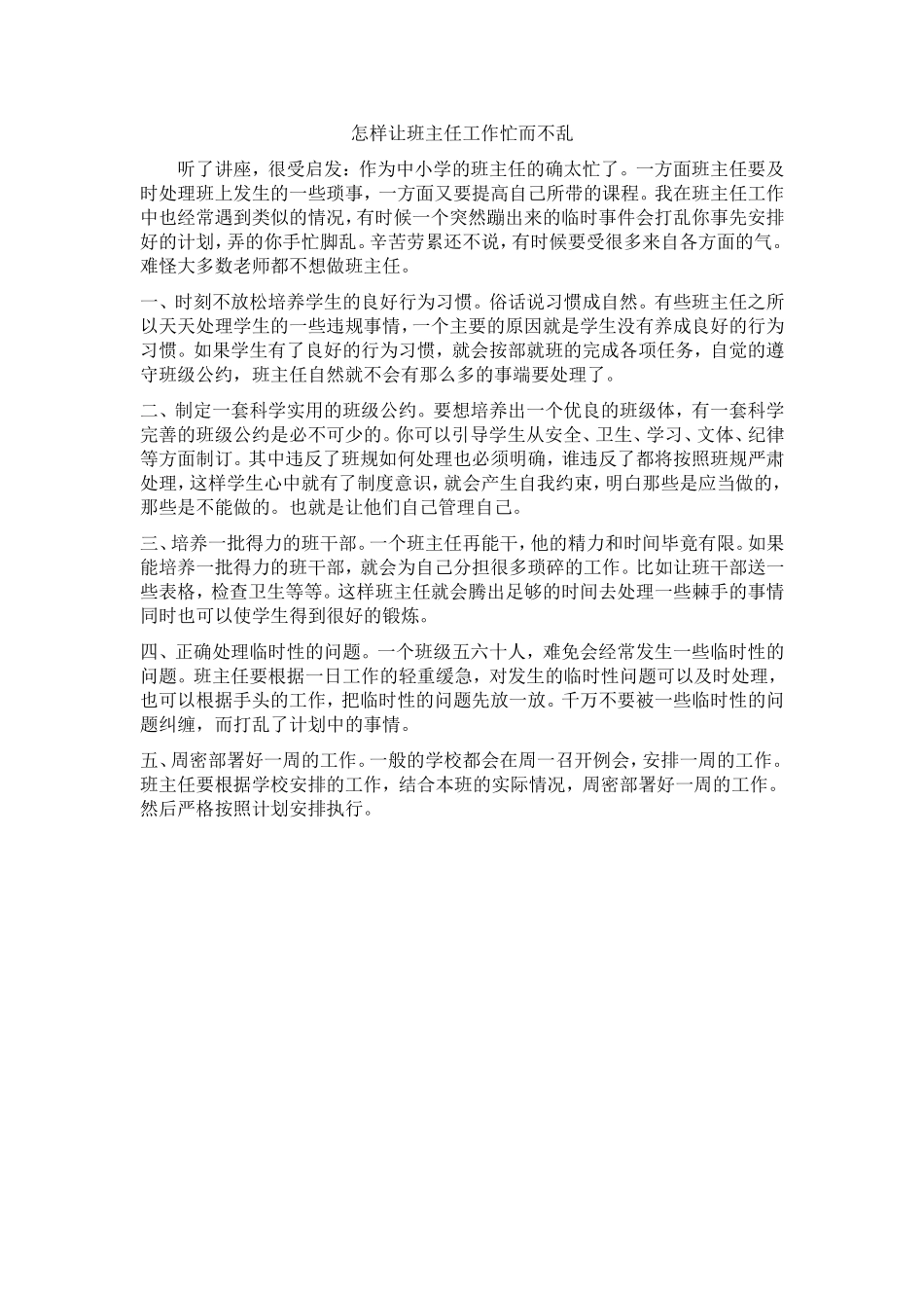 怎样让班主任工作忙而不乱李丹_第1页