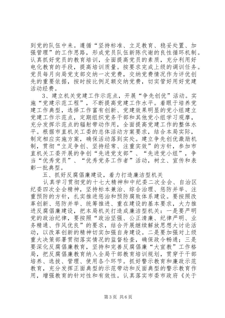 信访局党建工作计划_第3页