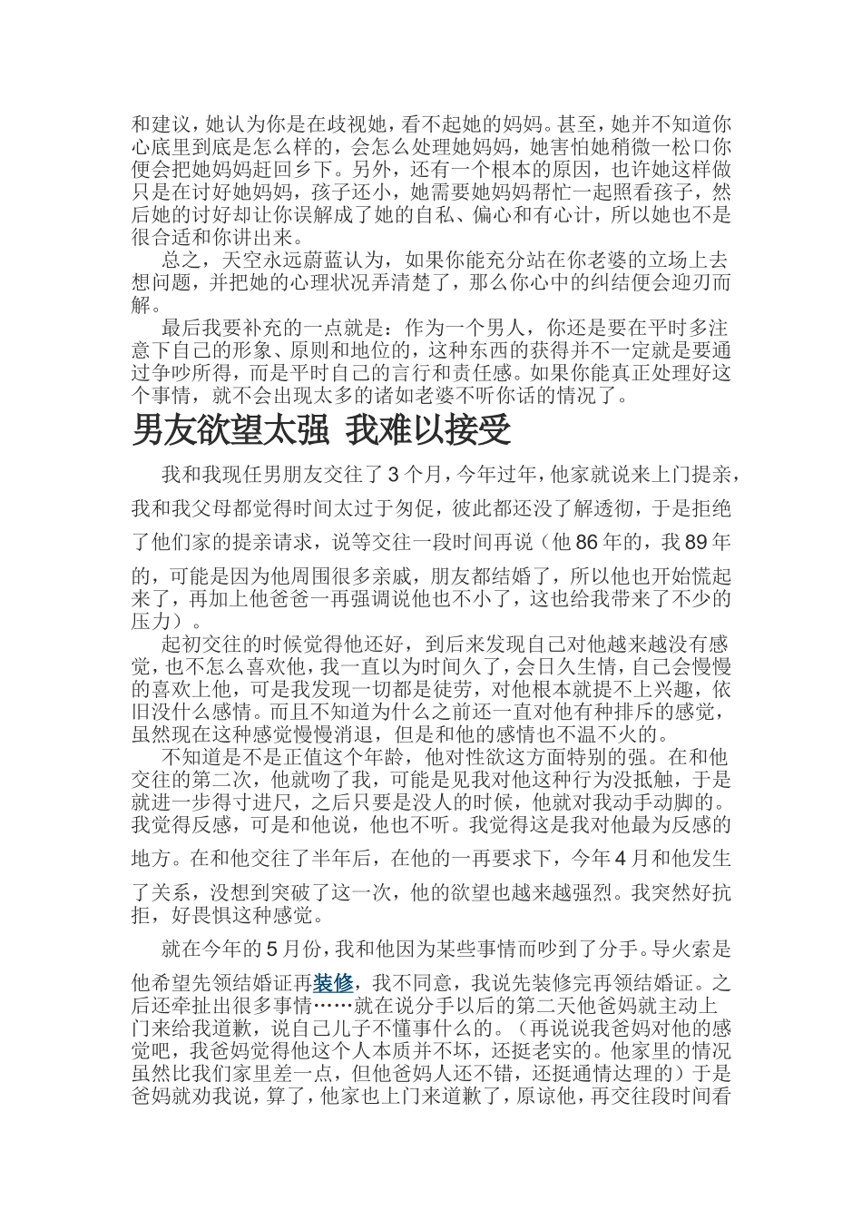 丈母娘行为豪放我难以接受_第2页