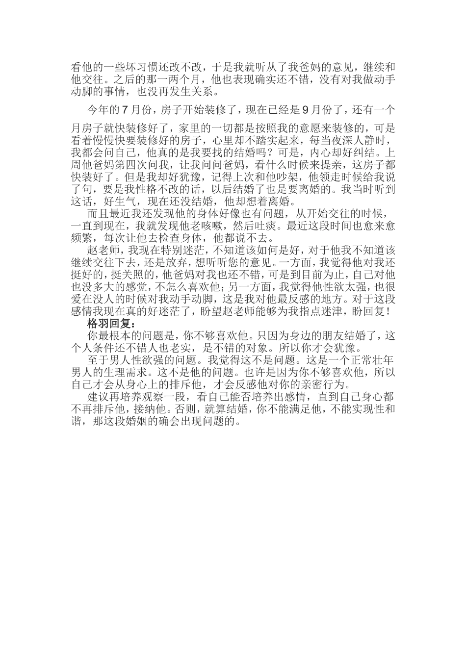 丈母娘行为豪放我难以接受_第3页
