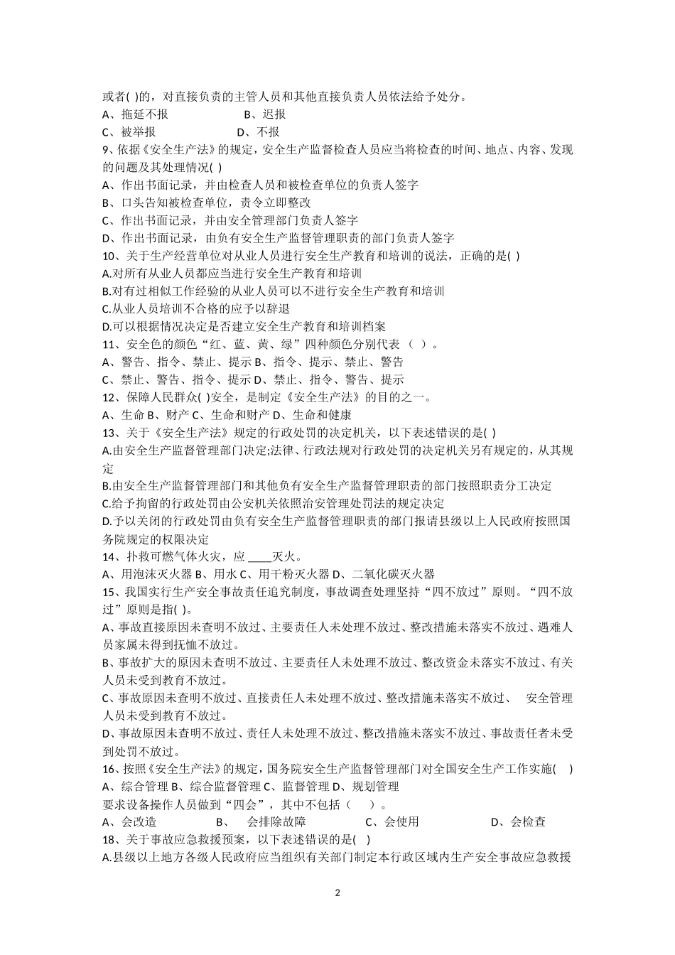 2018年最新安全生产知识竞赛_第2页