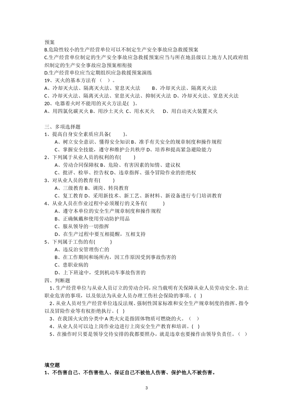 2018年最新安全生产知识竞赛_第3页