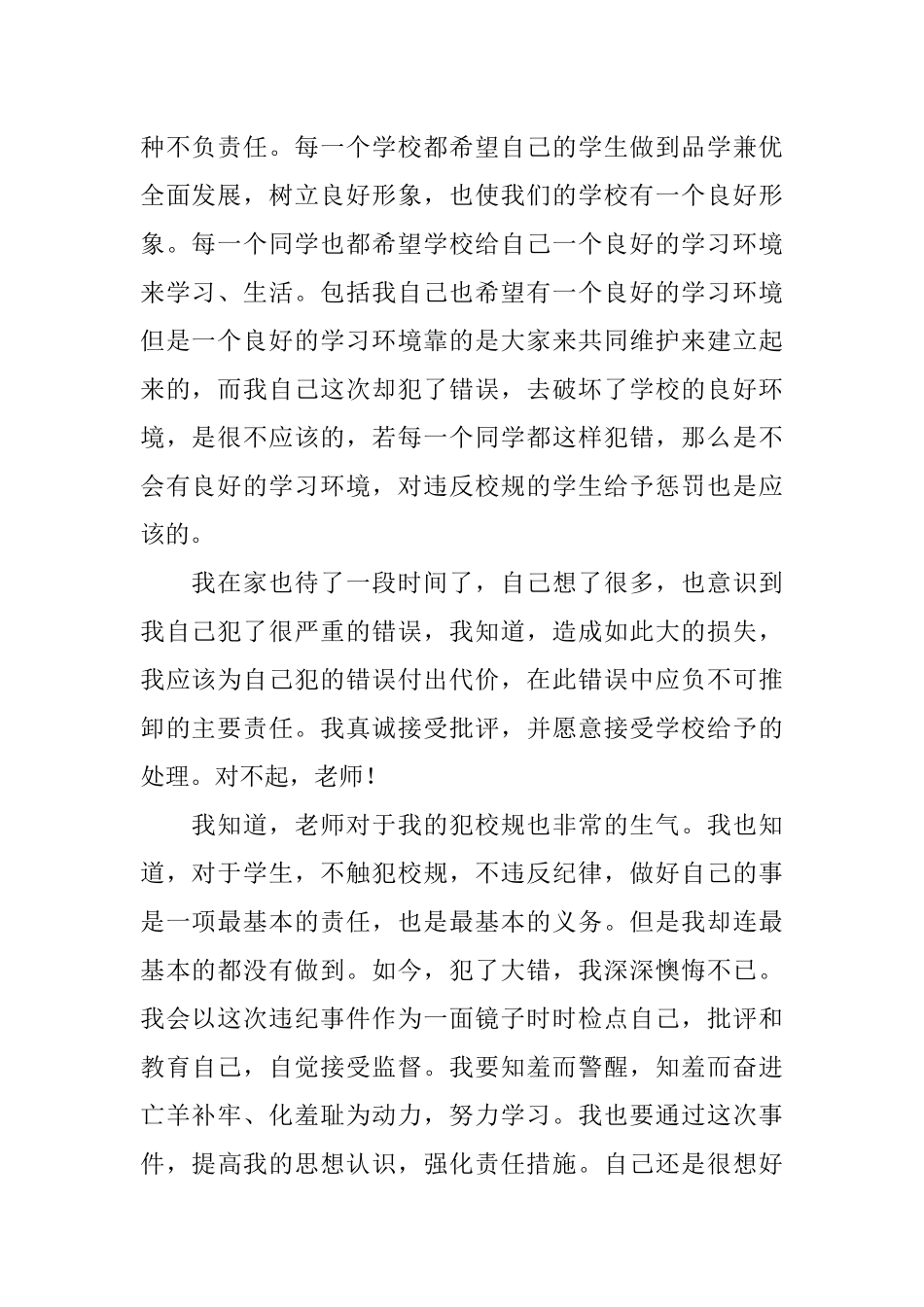 万能的检讨书1000字_第2页